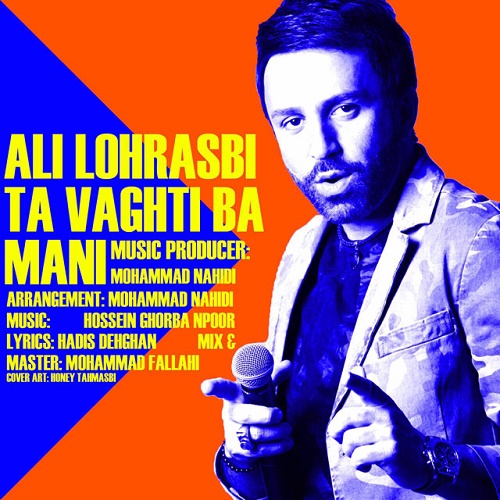 دانلود آهنگ تا وقتی با منی